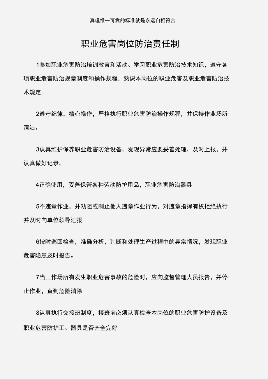 职业危害岗位防治责任制.doc_第1页