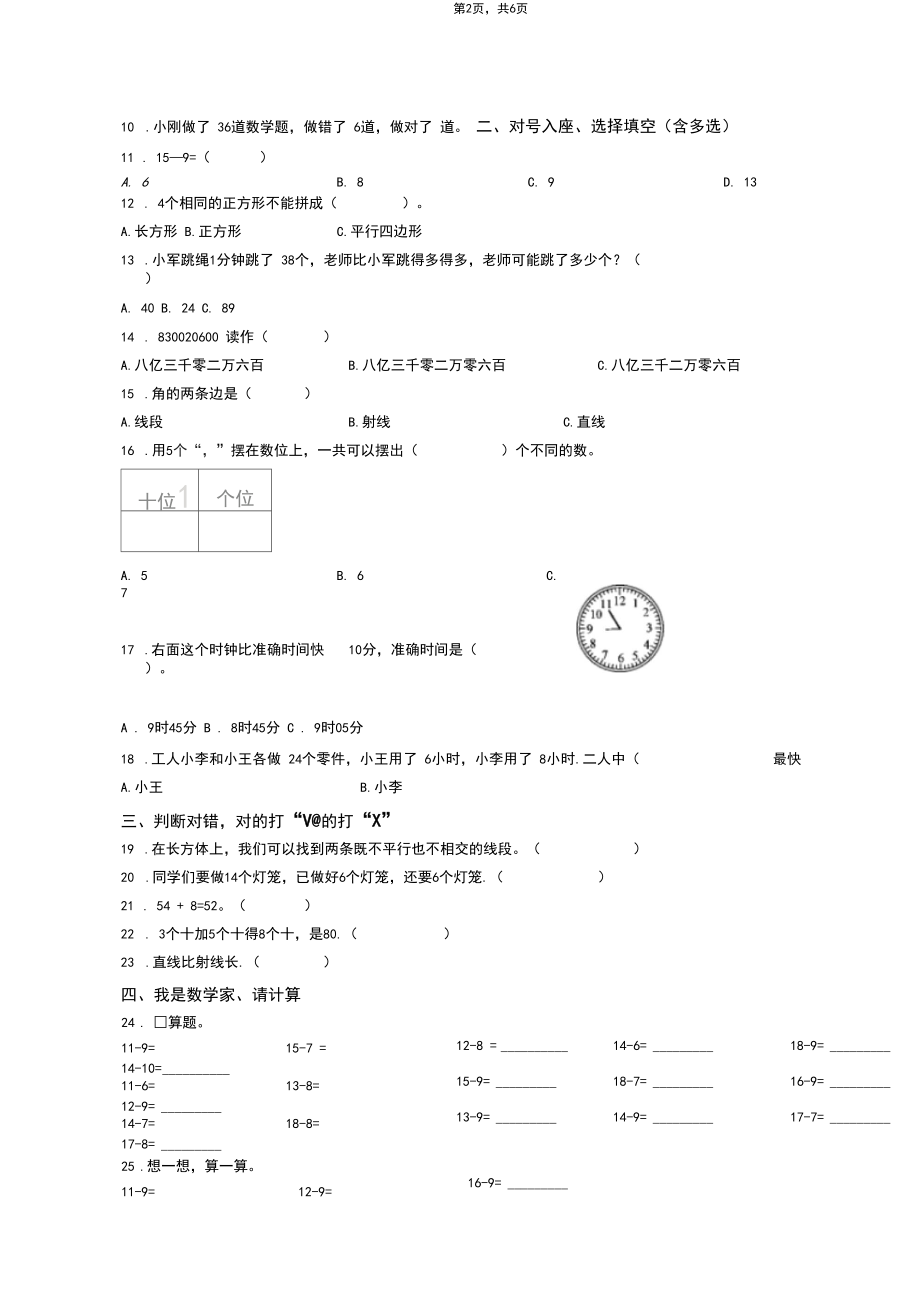 2018-2019年保定市阜平县平阳镇白家峪小学一年级下册数学期末测试含答案.docx_第2页