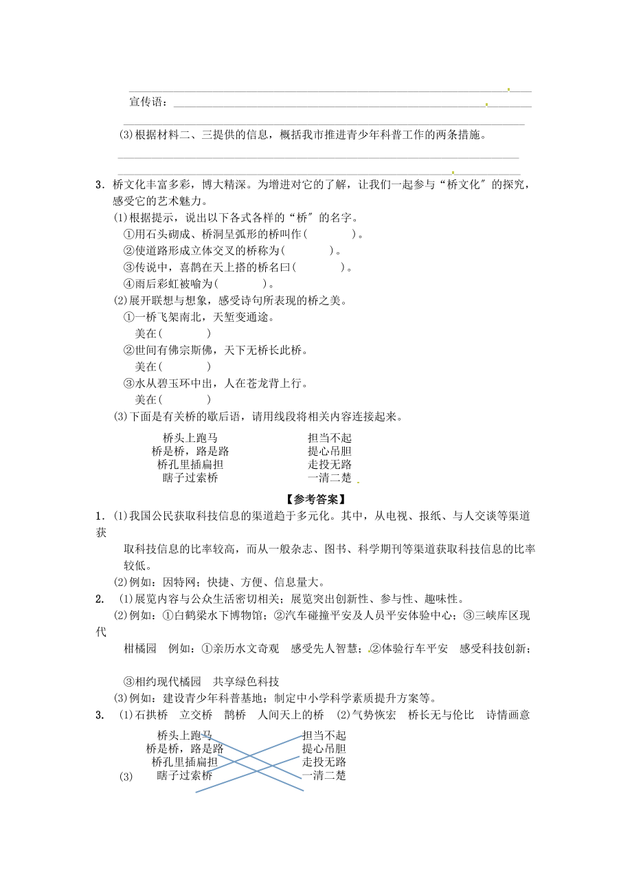 2022七年级语文下册第五单元小专题口语交际&#8226;综合性学习同步练习新版语文版.doc_第2页