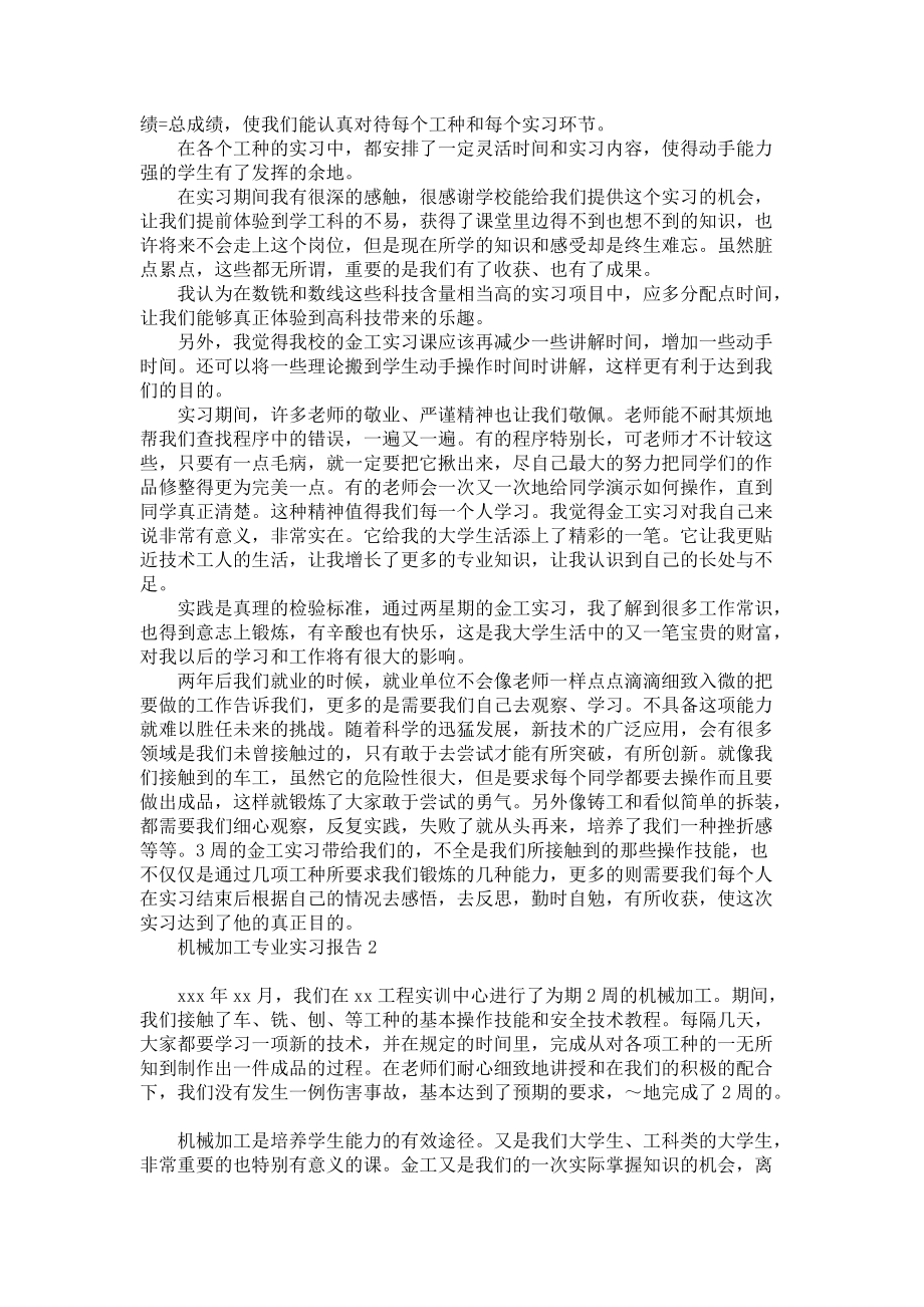 《机械加工专业实习报告》.docx_第2页