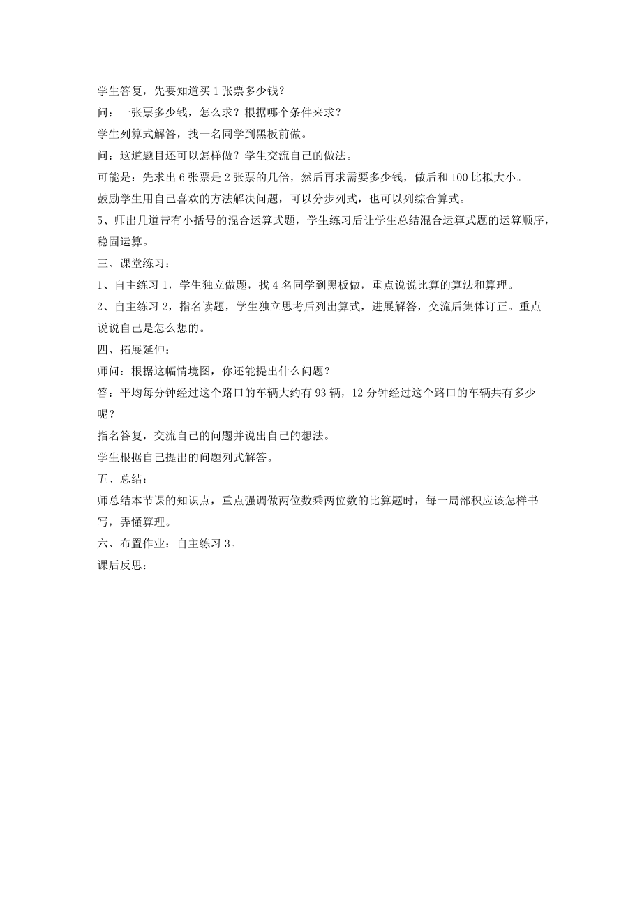 三年级数学下册 第三单元 美丽的街景——两位数乘两位数 信息窗4 多彩的街道夜景第1课时教案 青岛版 教案.doc_第2页