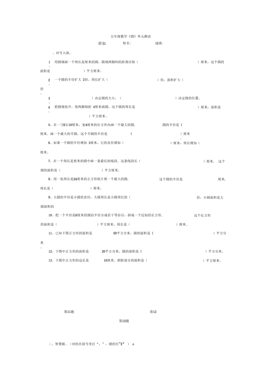 五年级数学圆单元测试2016.docx_第1页