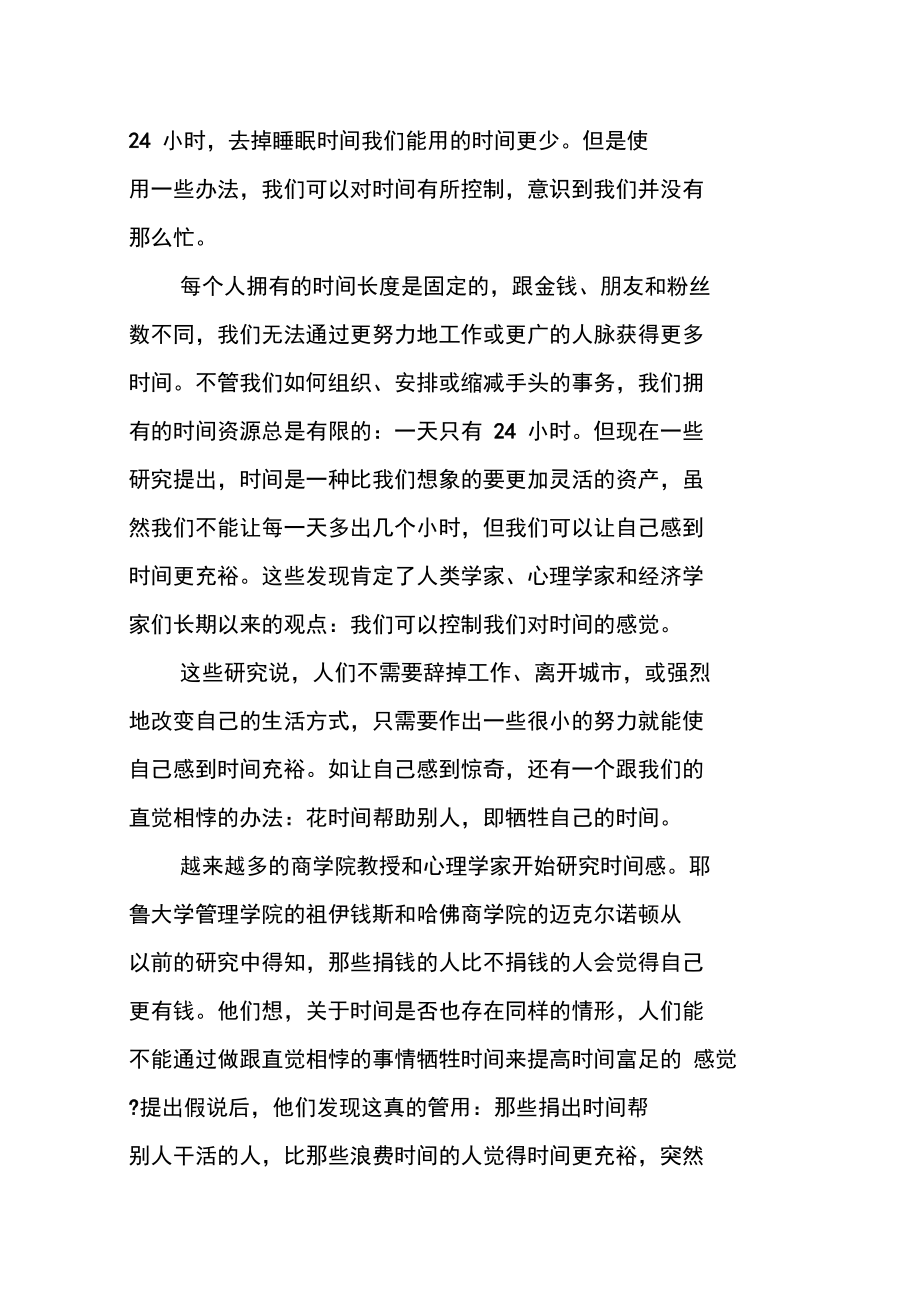 职场人生我们可以控制时间的感觉.doc_第2页