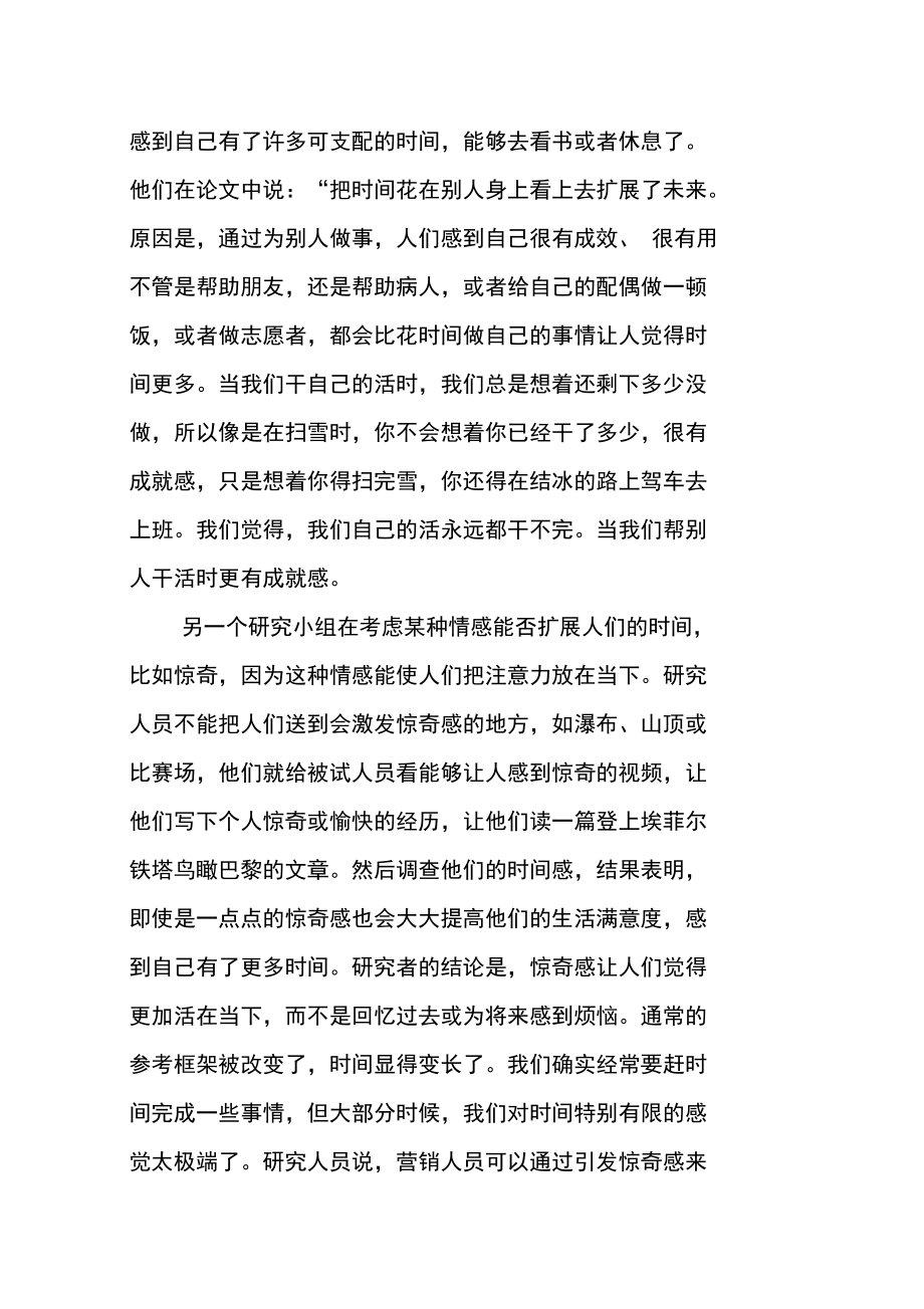 职场人生我们可以控制时间的感觉.doc_第3页