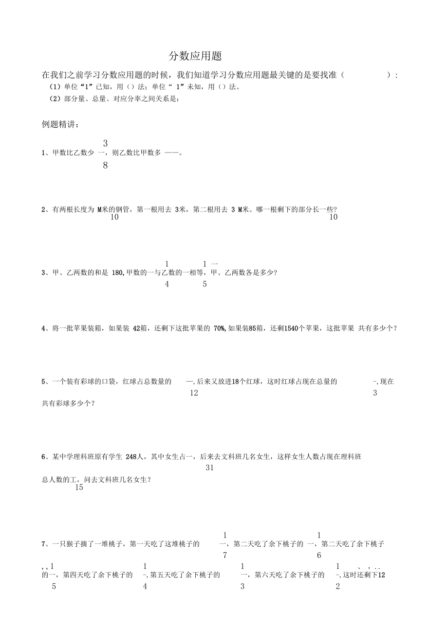 人教版六年级下册分数应用题.docx_第1页