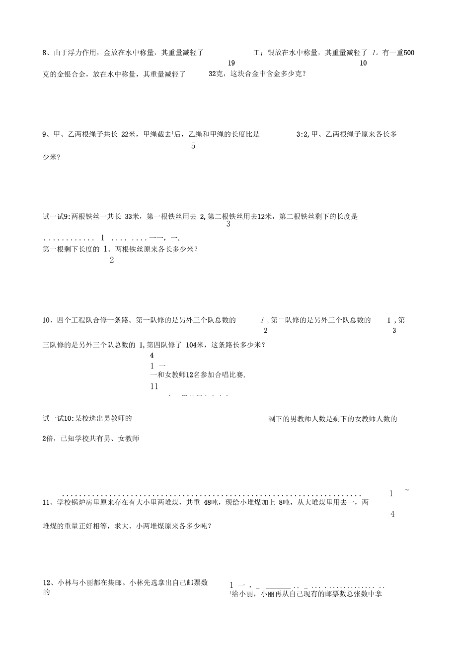 人教版六年级下册分数应用题.docx_第3页