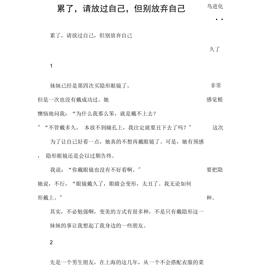 累了,请放过自己,但别放弃自己.docx_第1页