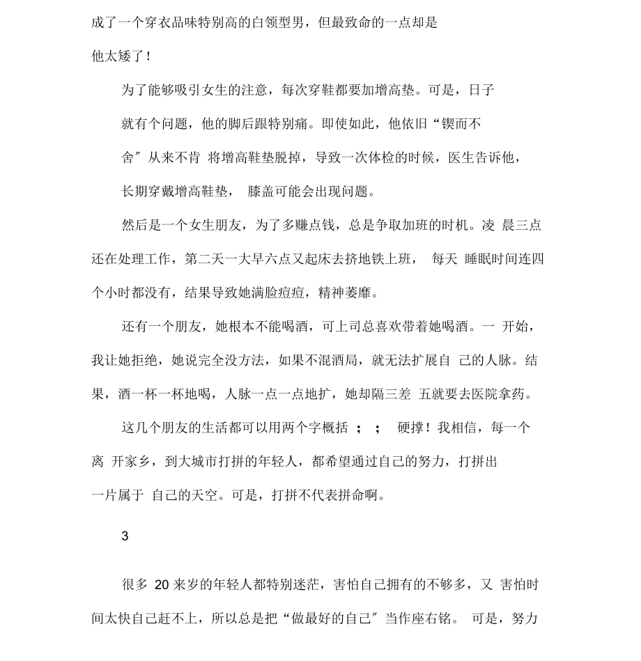 累了,请放过自己,但别放弃自己.docx_第2页