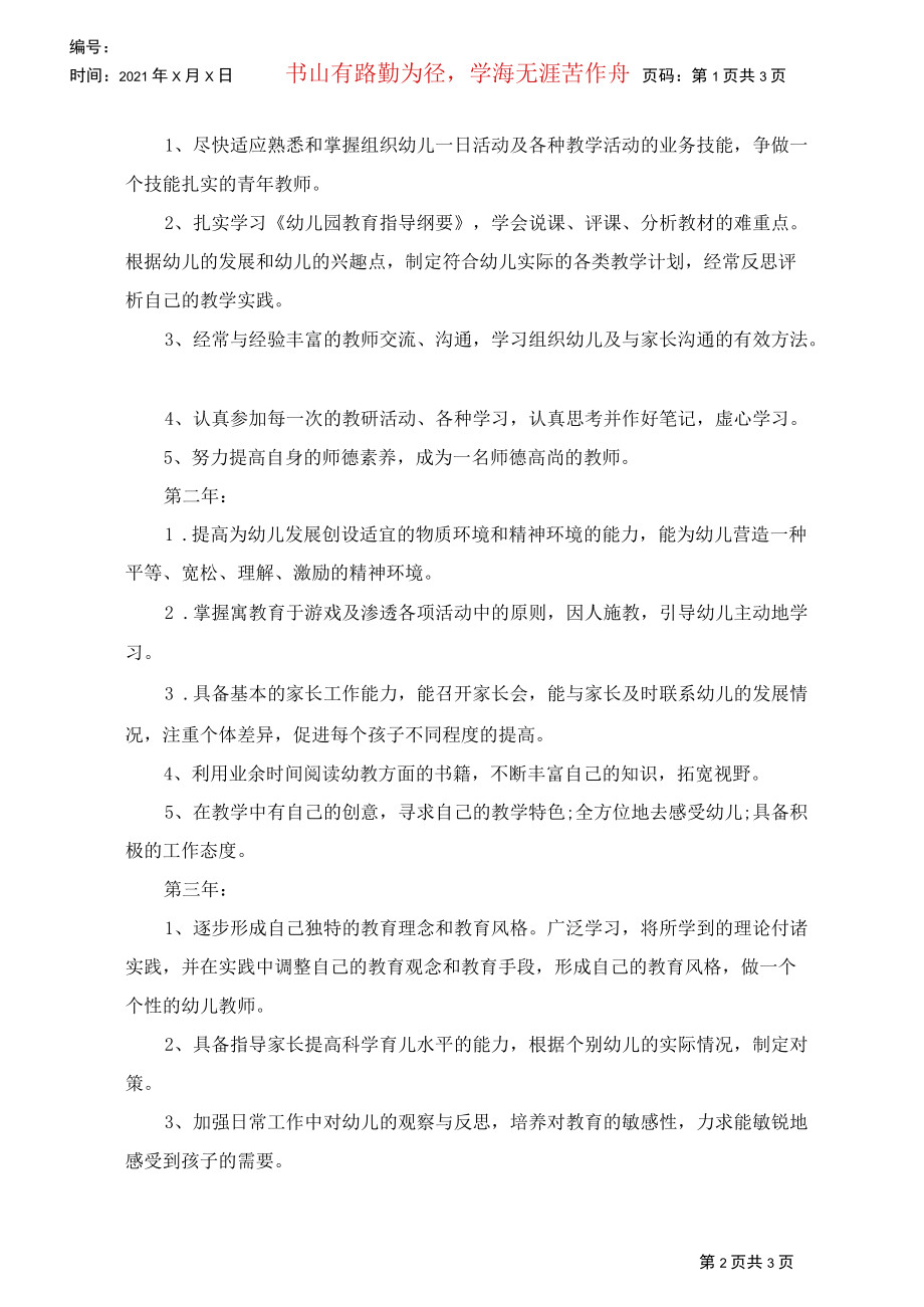 幼儿教师个人职业规划.docx_第2页