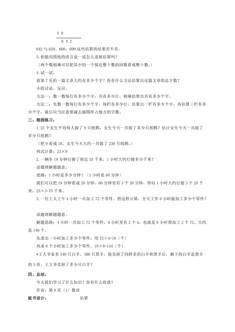 三年级数学下册 两位数乘两位数的估算 1教案 北京版 教案.doc_第2页