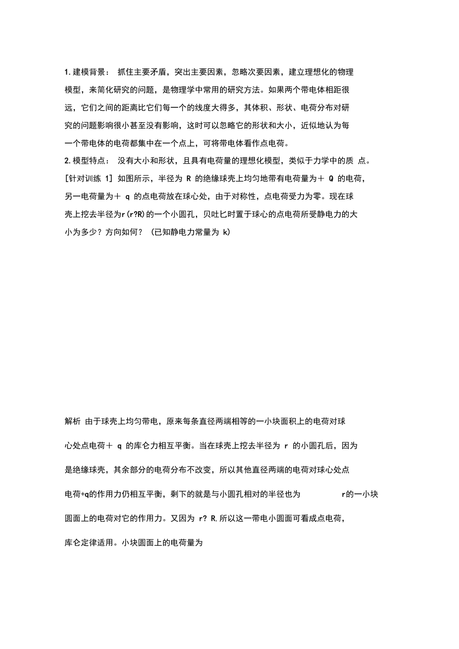 网络构建与核心素养.doc_第3页