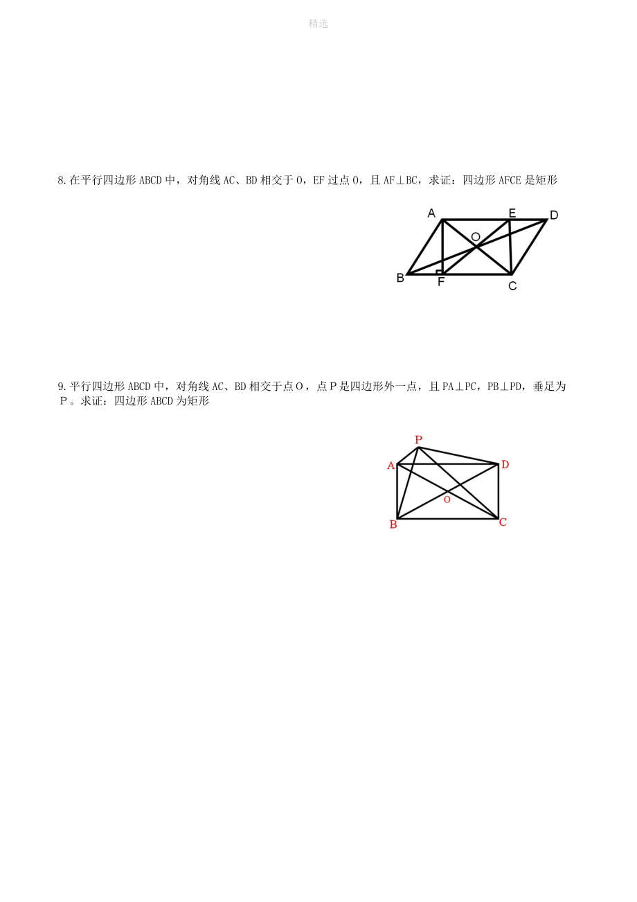 202X秋九年级数学上册第一章特殊平行四边形2矩形的性质与判定同步练习（无答案）（新版）新人教版.doc_第3页