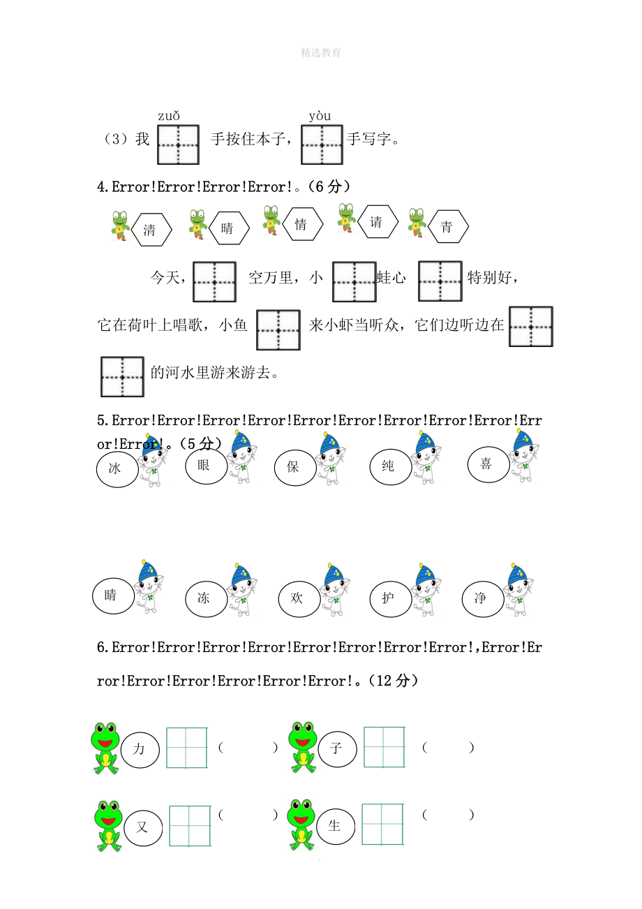 202X年秋一年级语文下册第一单元测试题2新人教版.doc_第2页