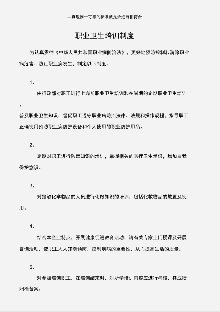 职业卫生培训制度.doc_第1页