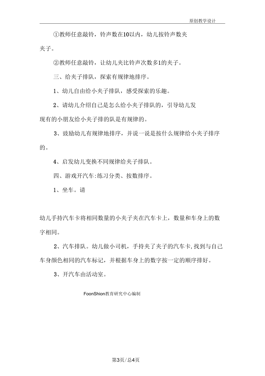 幼儿园大班数学活动――玩夹子教学设计.docx_第3页