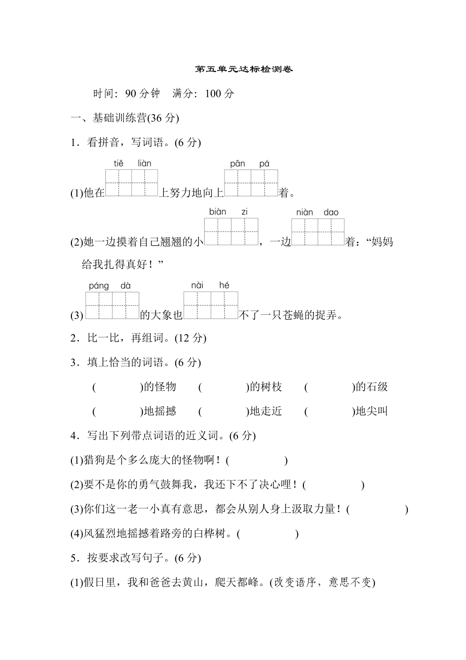 05《典中点》部编版四年级语文上册第五单元达标检测卷.doc_第1页