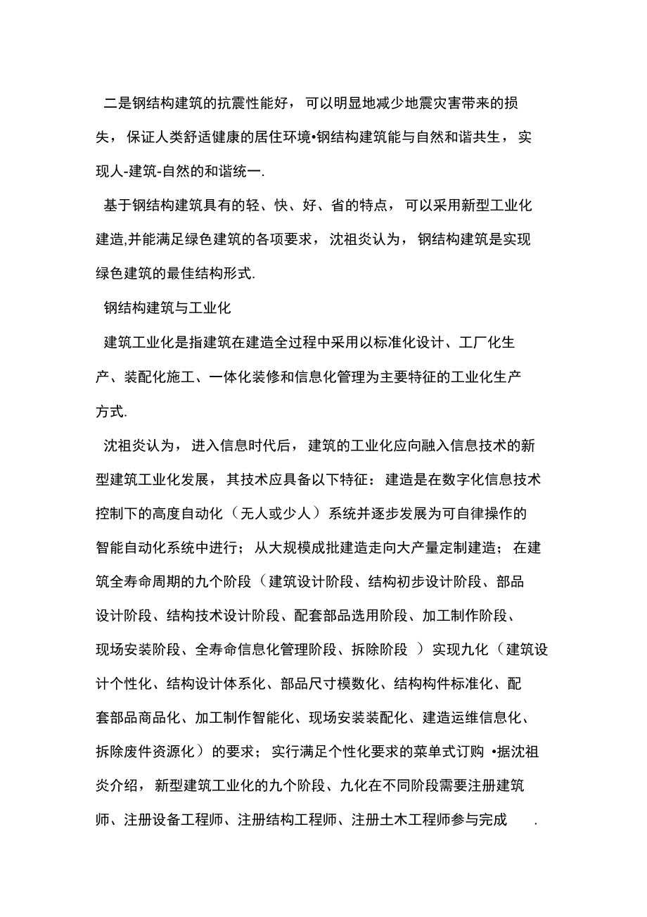 绿色化工业化信息化是建筑行业发展的三大方向.doc_第2页