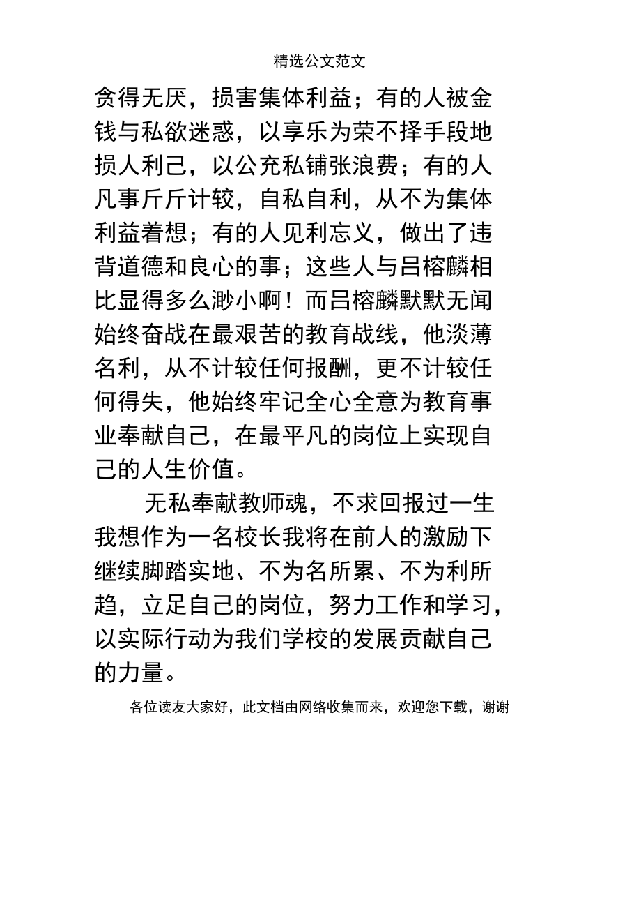 向吕榕麟学习的感想体会.doc_第3页