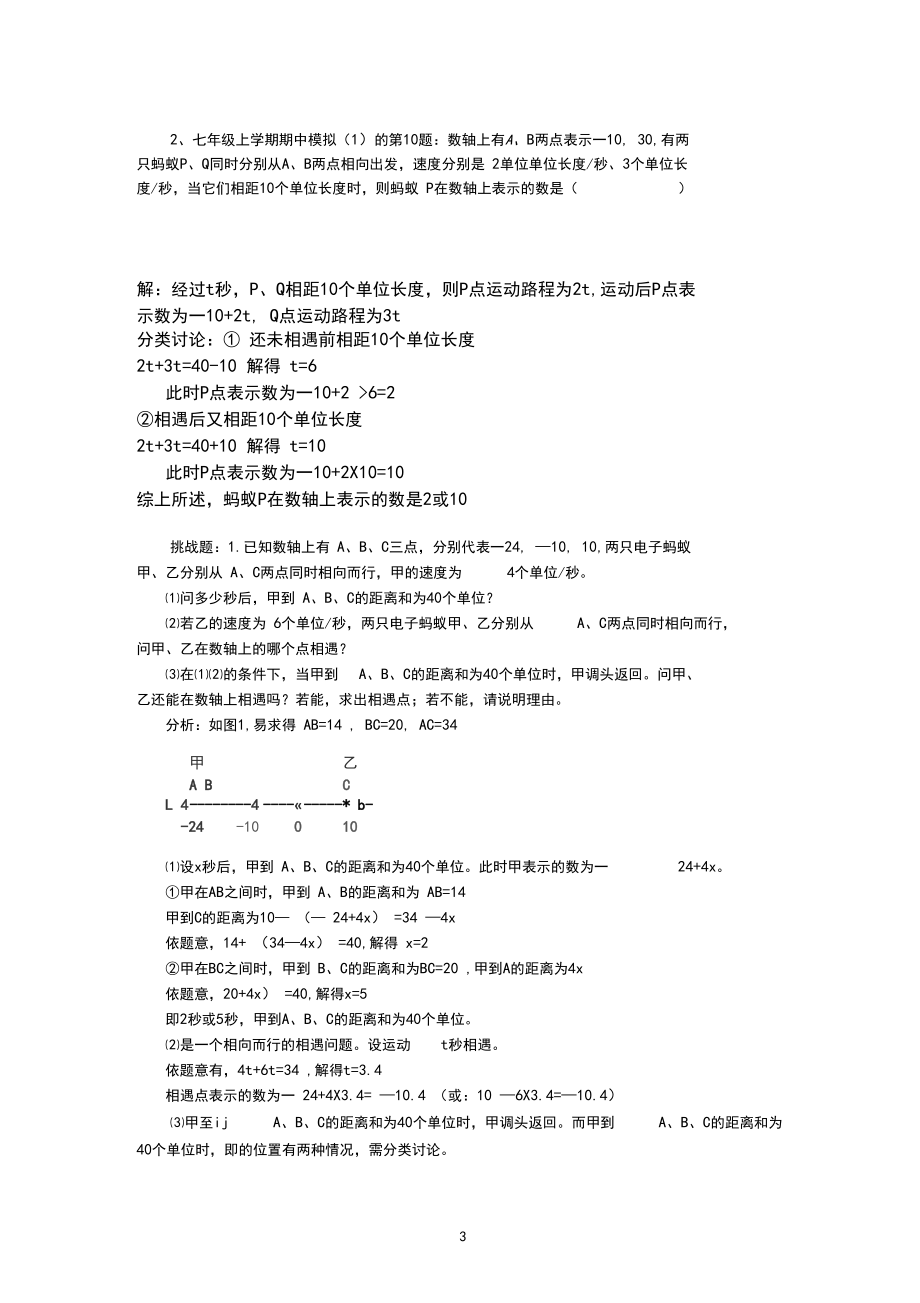 (完整word版)初一培优专题：数轴上动点问题(有答案)(2).docx_第3页