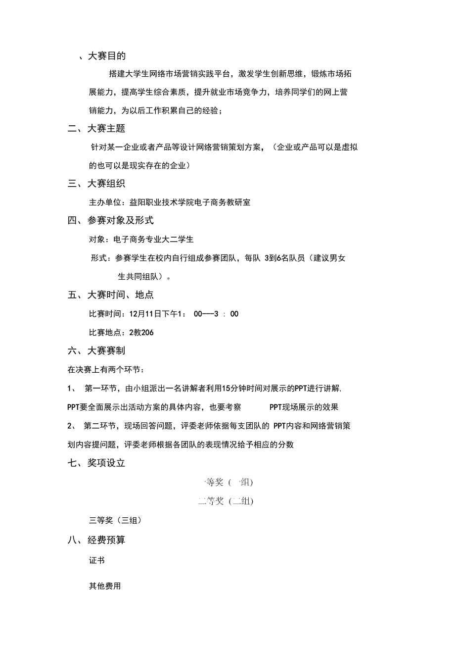 网络营销大赛策划书.doc_第2页