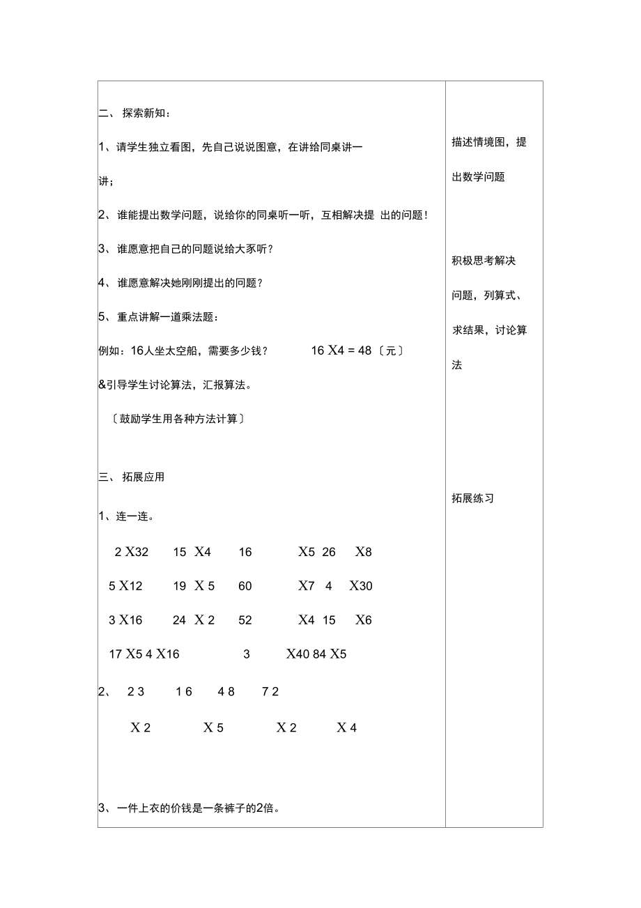 第十五课时---去游乐场.docx_第2页