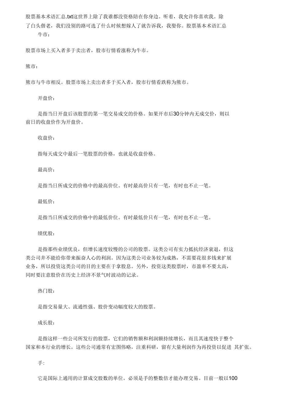 股票基本术语汇总资料.doc_第1页