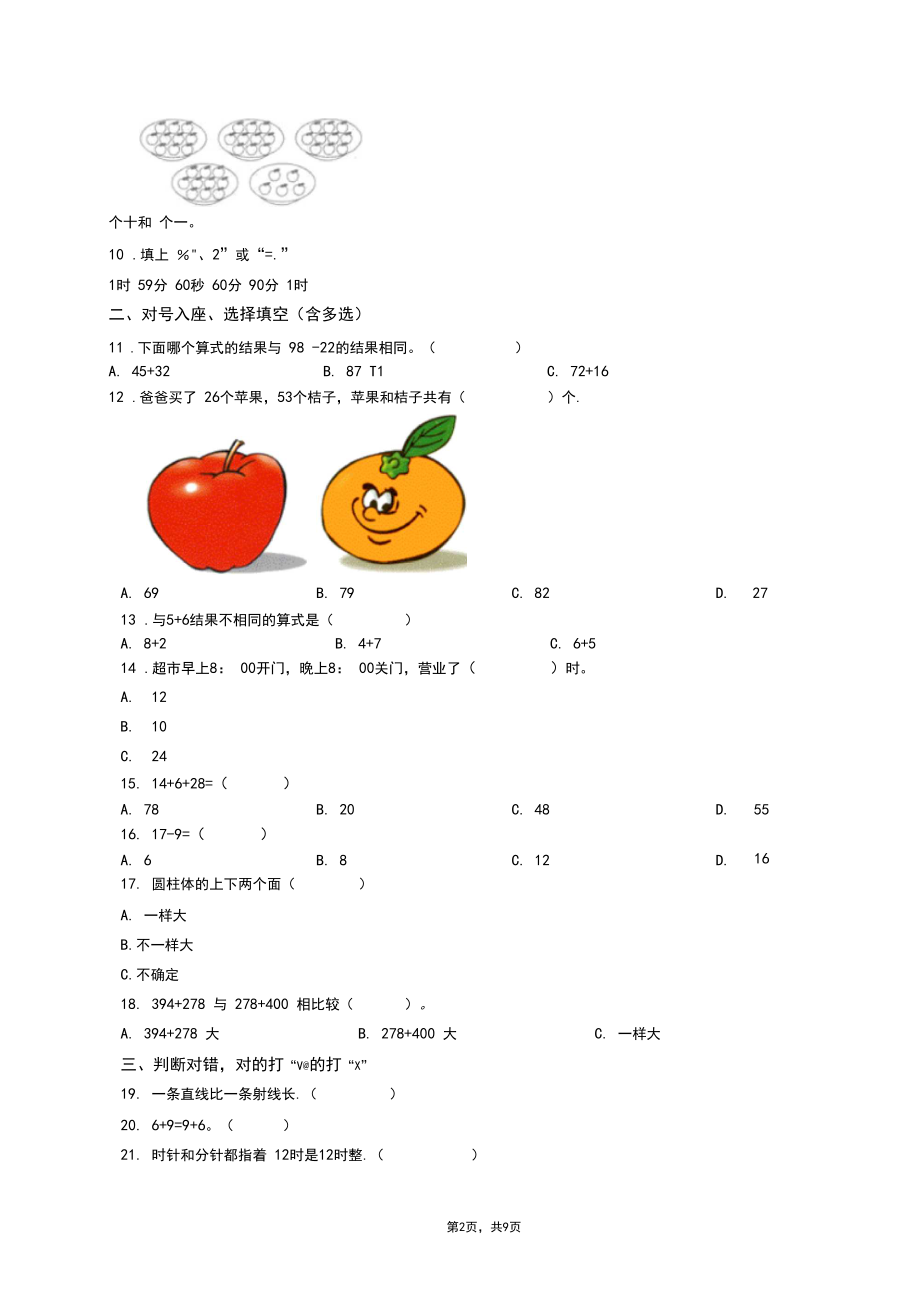 2018-2019年保定市阜平县阜平镇葛达头小学一年级下册数学期末测试含答案.docx_第2页