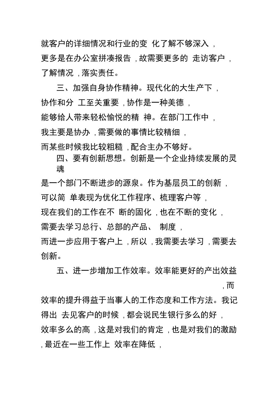 职工学习六个提升自查报告.doc_第2页