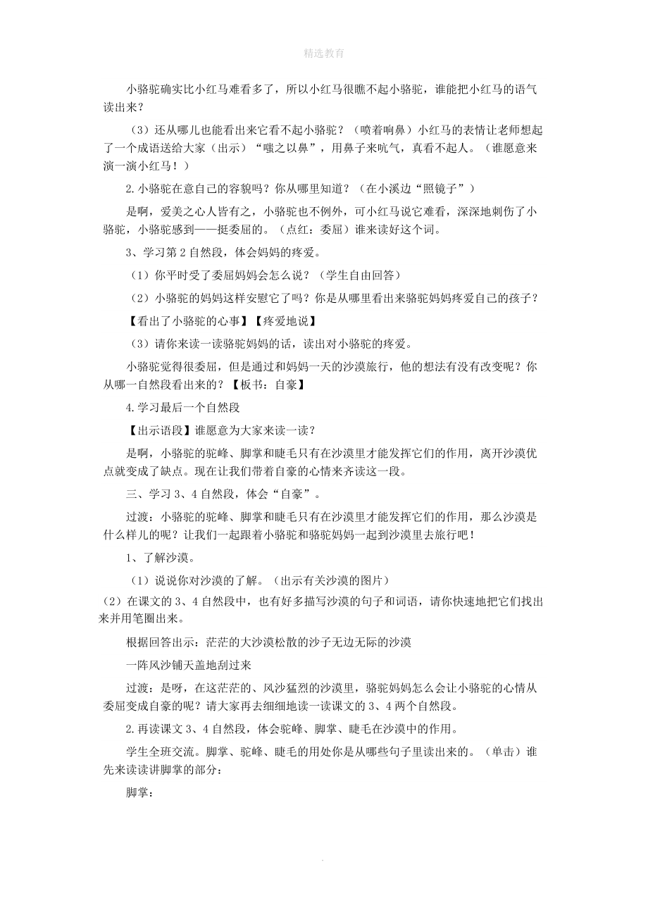 202X年秋三年级语文上册第七单元21我应该感到自豪才对教案2苏教版.doc_第2页