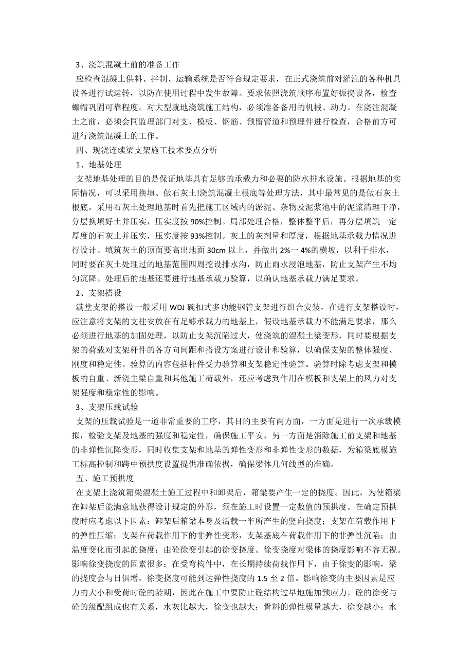 连续梁现浇满堂支架施工技术研究 .docx_第2页