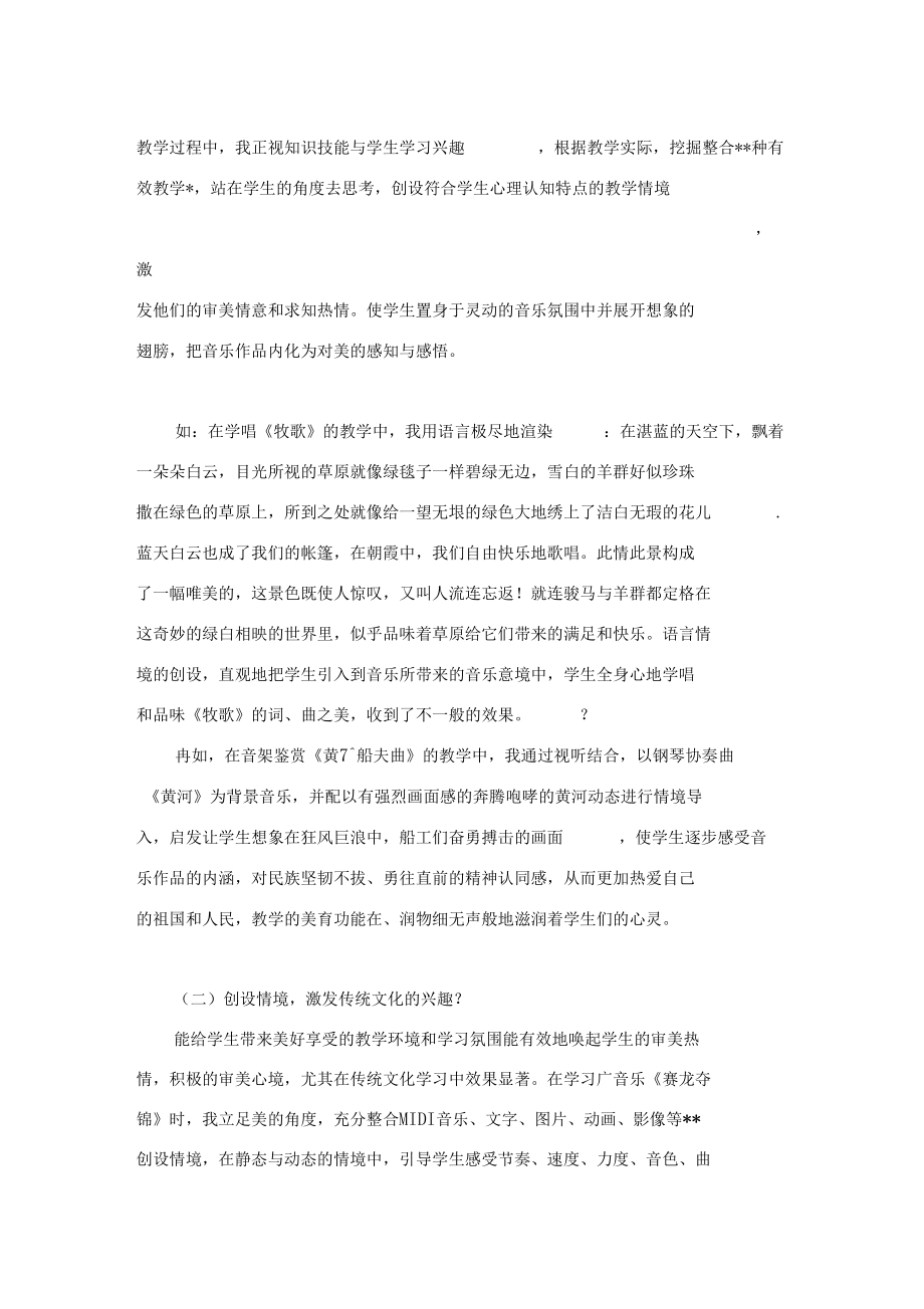 谈音乐情境教学中的美育渗透.docx_第2页