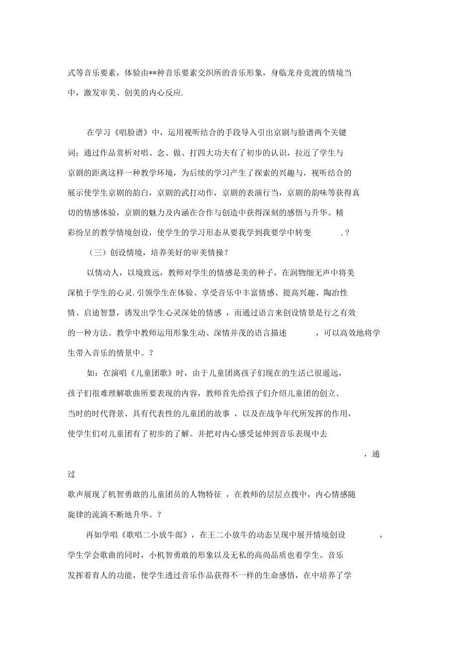 谈音乐情境教学中的美育渗透.docx_第3页