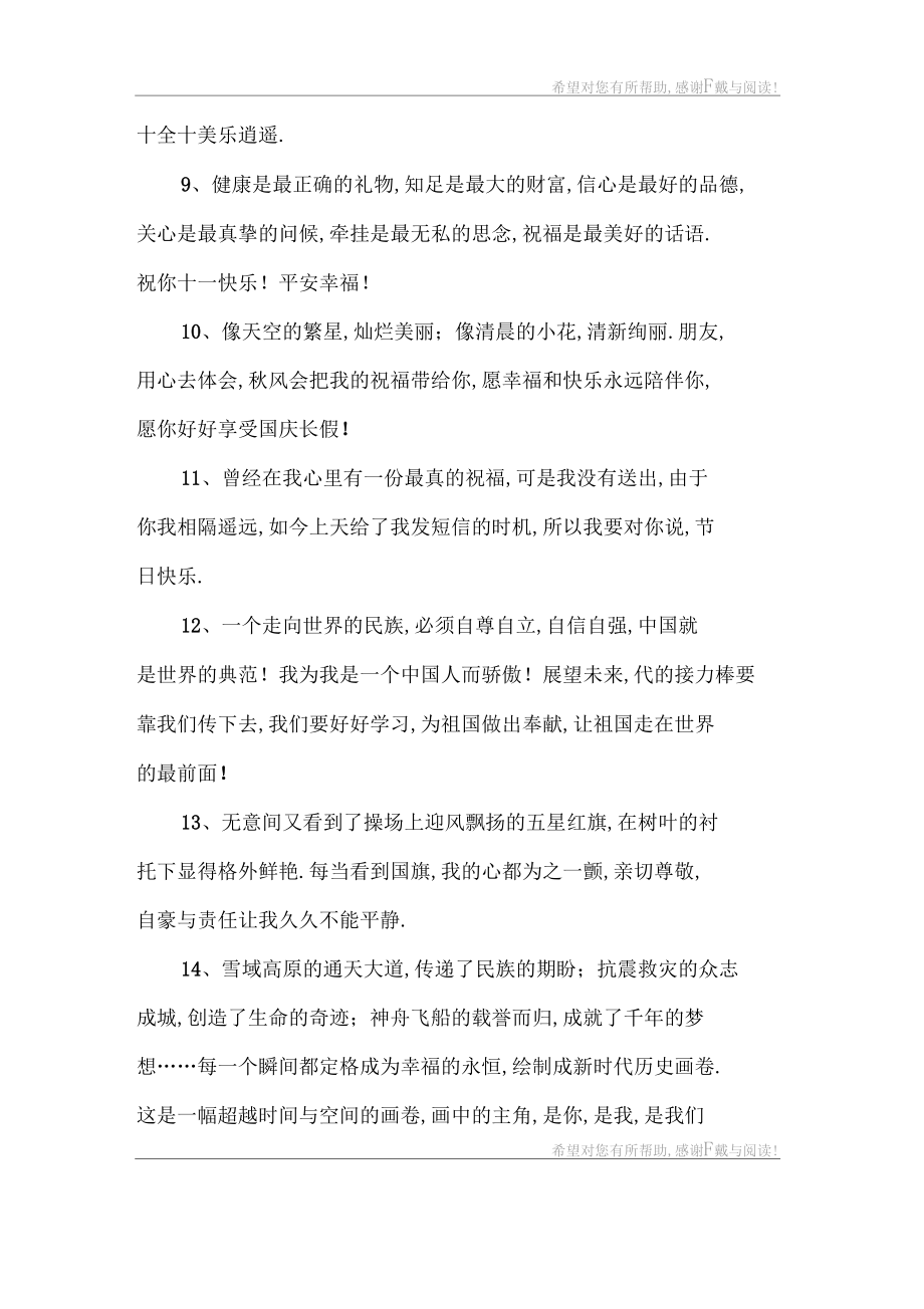 国庆节快乐的优美句子.docx_第2页