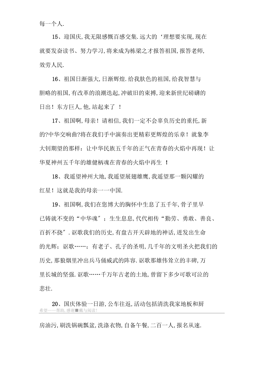 国庆节快乐的优美句子.docx_第3页