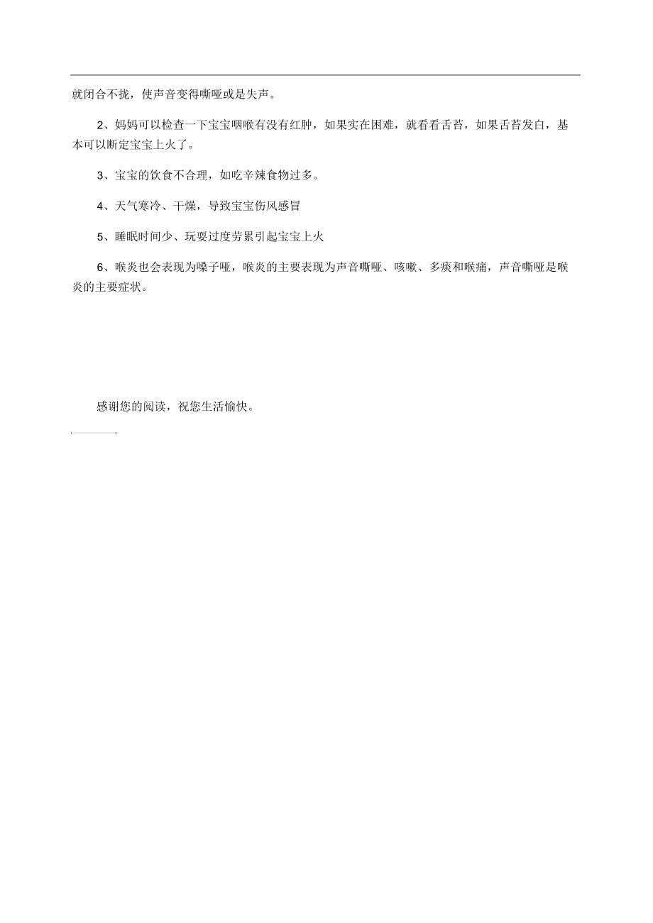 婴儿嗓子没声音的治疗方法.docx_第2页