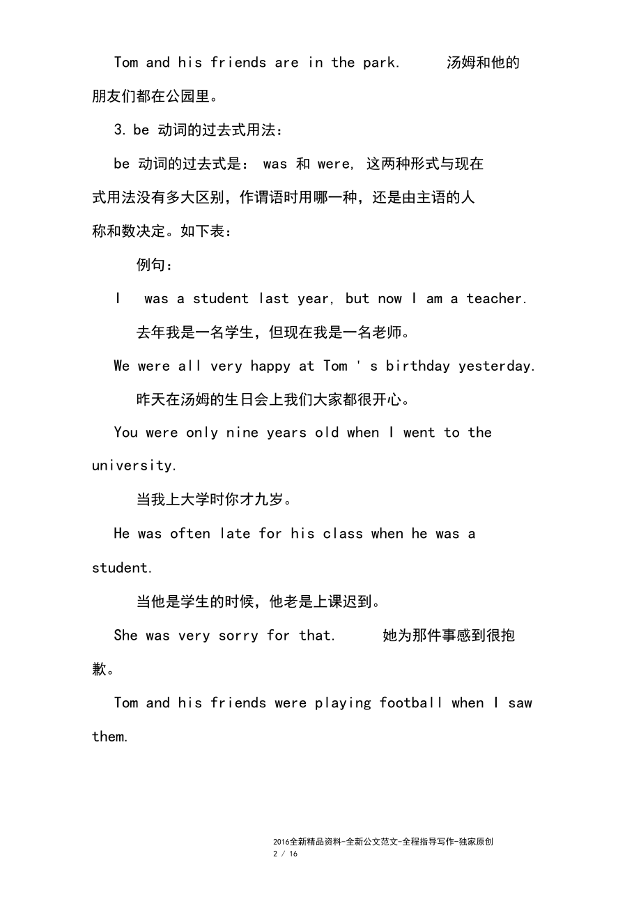 (word完整版)初一英语be动词练习题及答案.docx_第2页