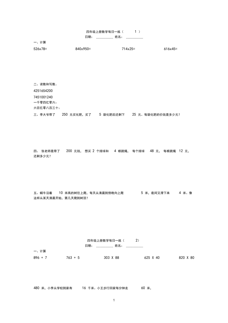 (完整word版)四年级上册数学每日一练(2).docx_第1页