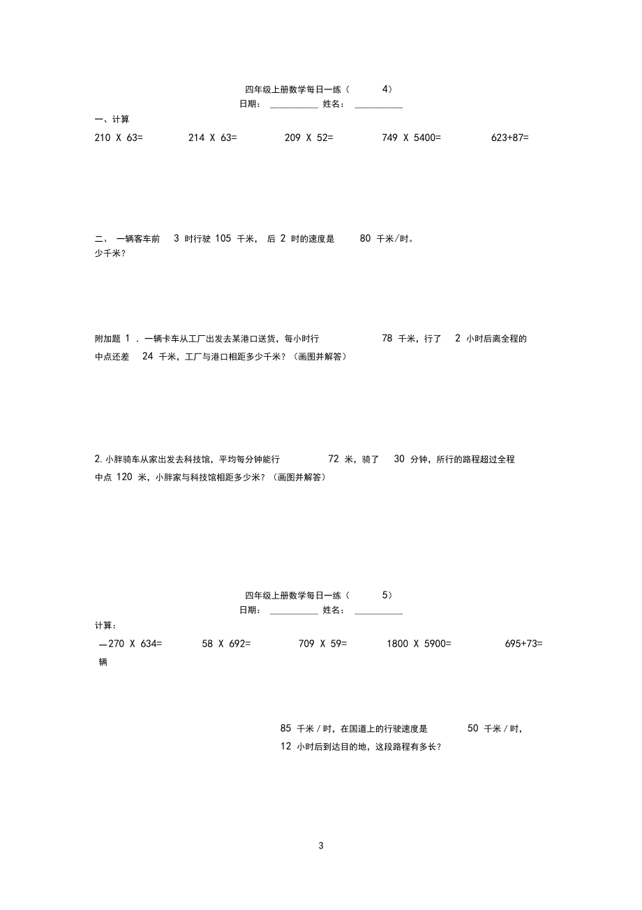 (完整word版)四年级上册数学每日一练(2).docx_第3页