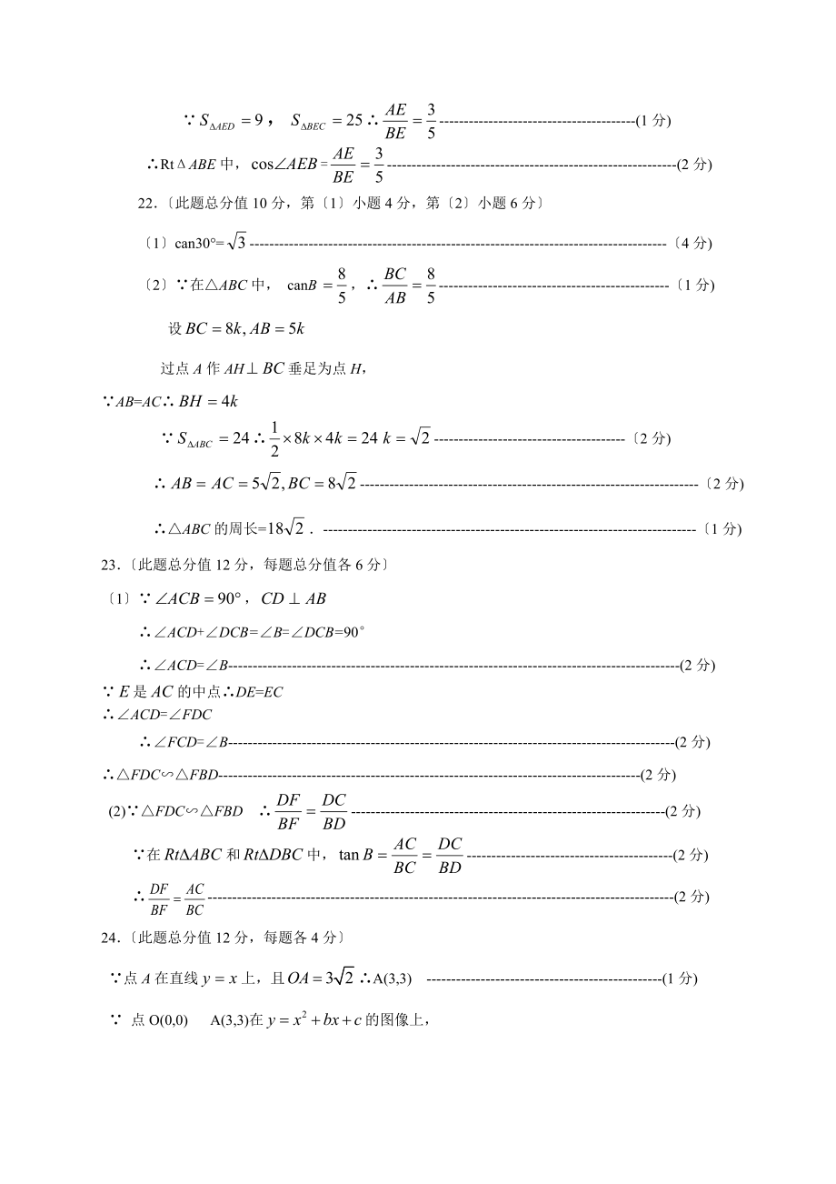 2022学年第一学期奉贤区初三期末调研考数学卷参考答案202201.docx_第2页