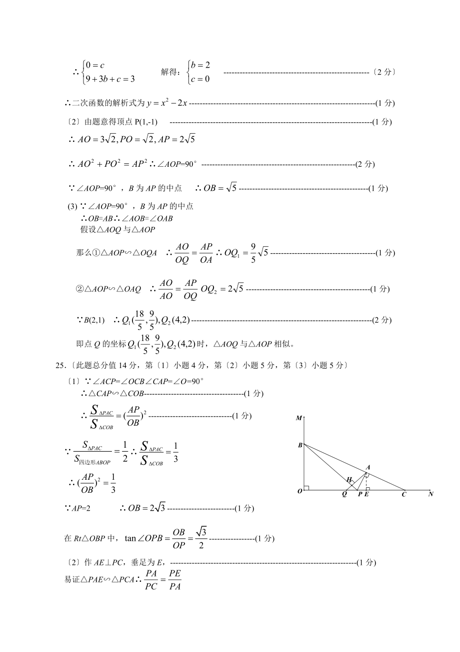 2022学年第一学期奉贤区初三期末调研考数学卷参考答案202201.docx_第3页