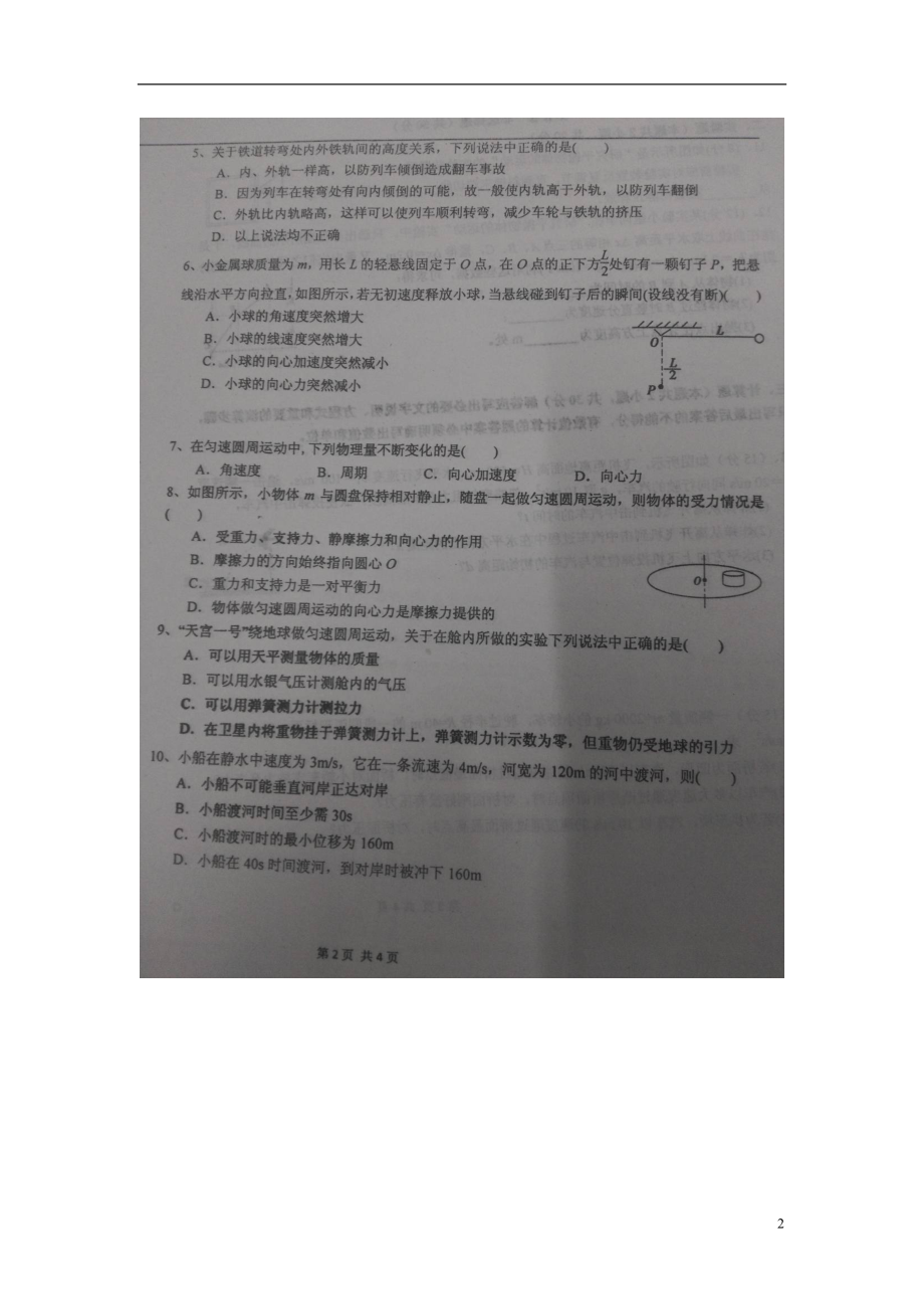 辽宁省大连市前程高级中学2021_2021学年高一物理下学期第一次月考试题扫描版无答案.doc_第2页