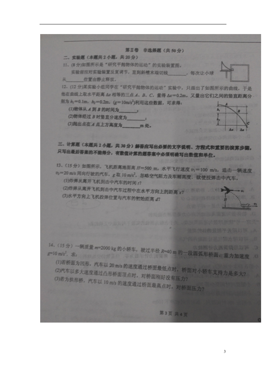 辽宁省大连市前程高级中学2021_2021学年高一物理下学期第一次月考试题扫描版无答案.doc_第3页