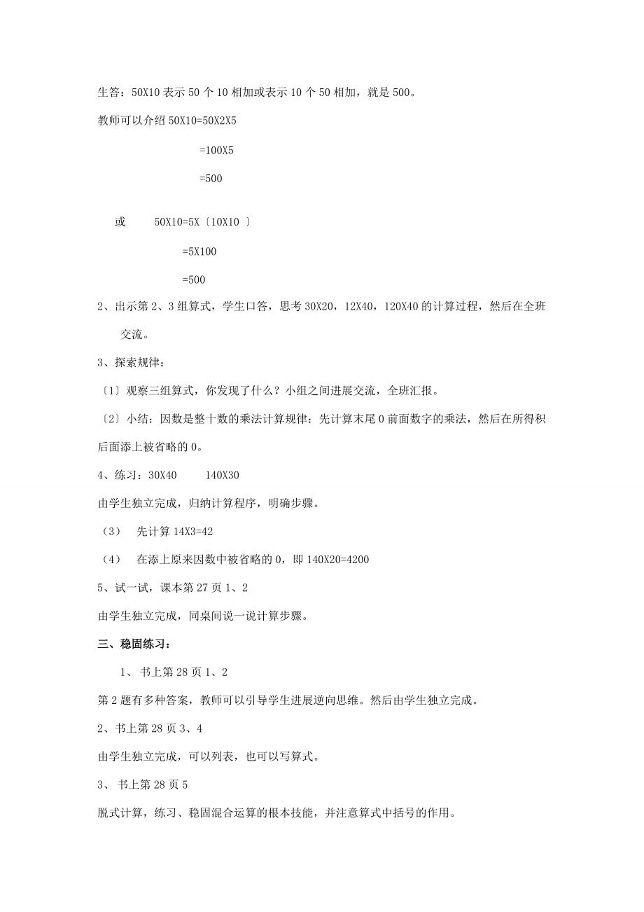 三年级数学下册 找规律教案1 北师大版 教案.doc_第3页