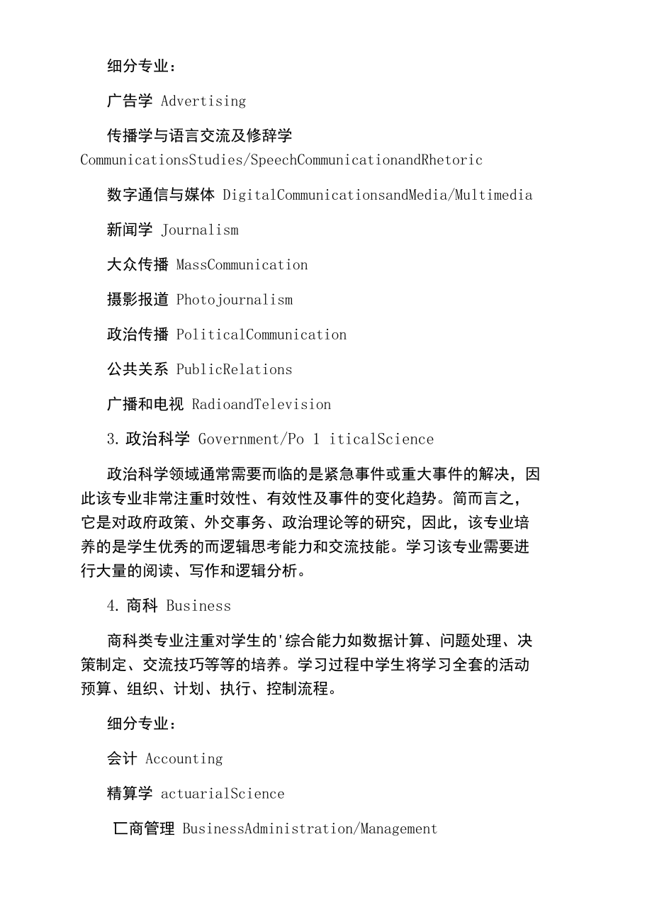 美国留学专业.doc_第2页