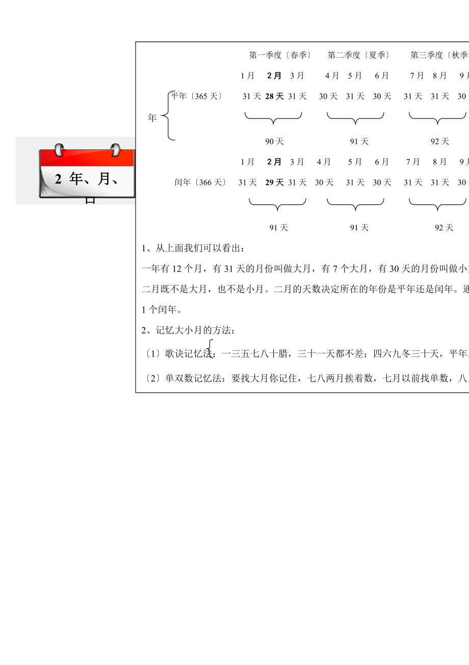 三年级数学下册 教材梳理 数与代数 2 年、月、日 苏教版 素材.doc_第1页