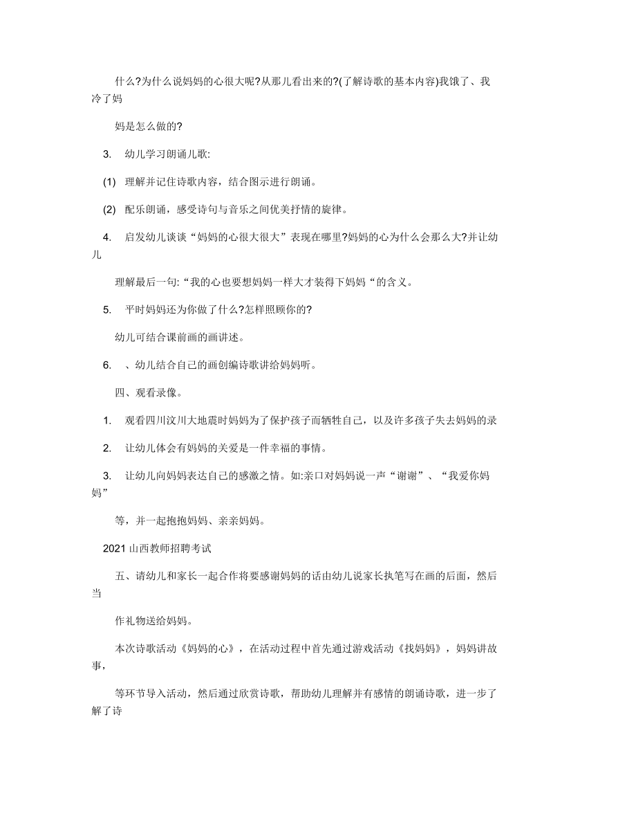 幼儿园大班语言公开课教案诗歌妈妈的心.docx_第2页