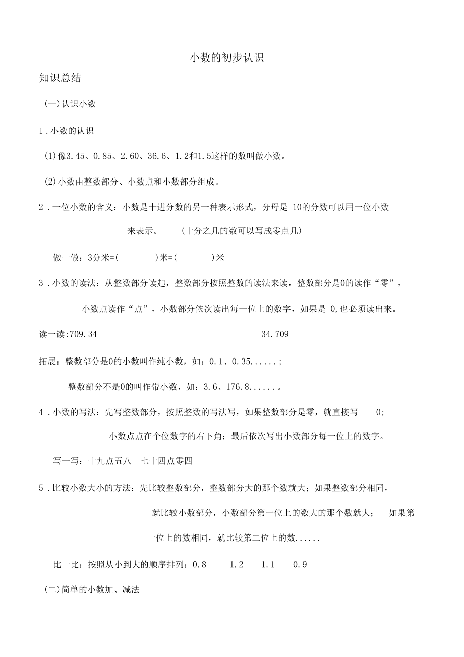 三年级数学下册试题-07-2认识小数同步拓展培优练习卷(无答案)人教版.docx_第1页