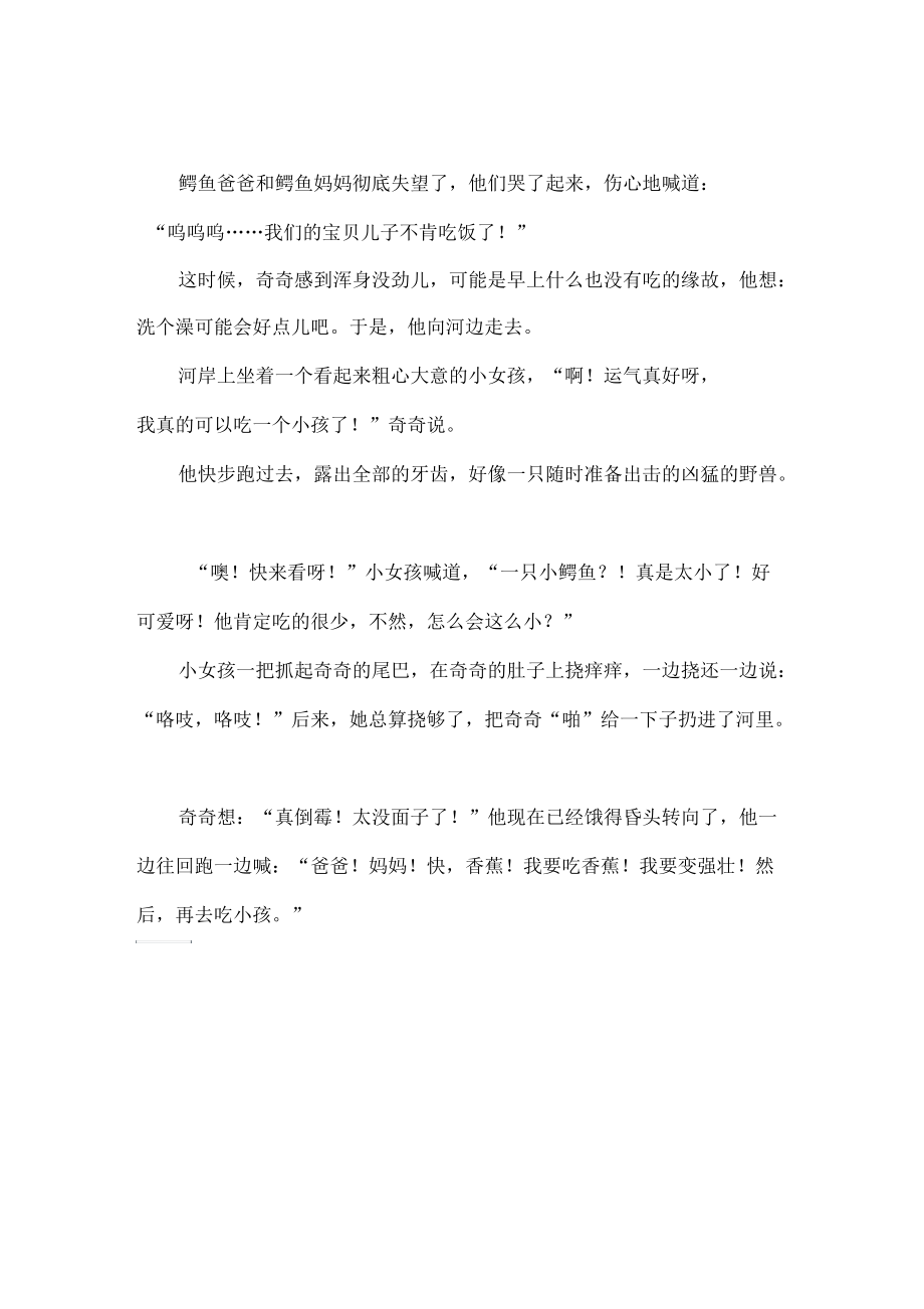 幼儿园讲故事比赛《我想吃一个小孩》.docx_第2页