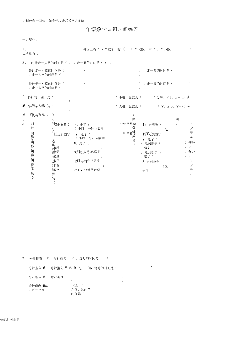 人教版小学二年级认识时间练习题讲解学习.docx_第1页