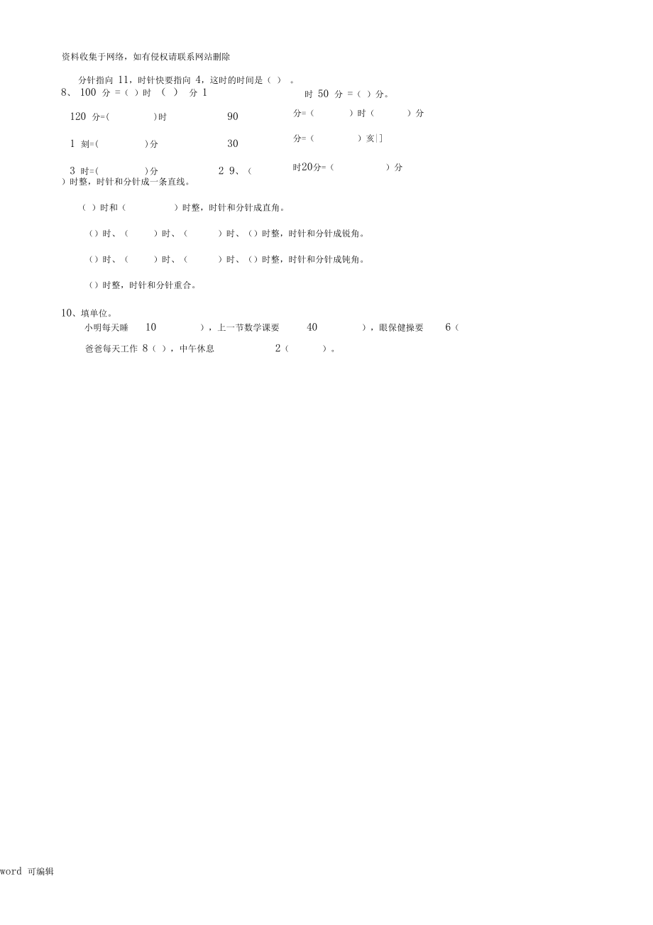 人教版小学二年级认识时间练习题讲解学习.docx_第2页